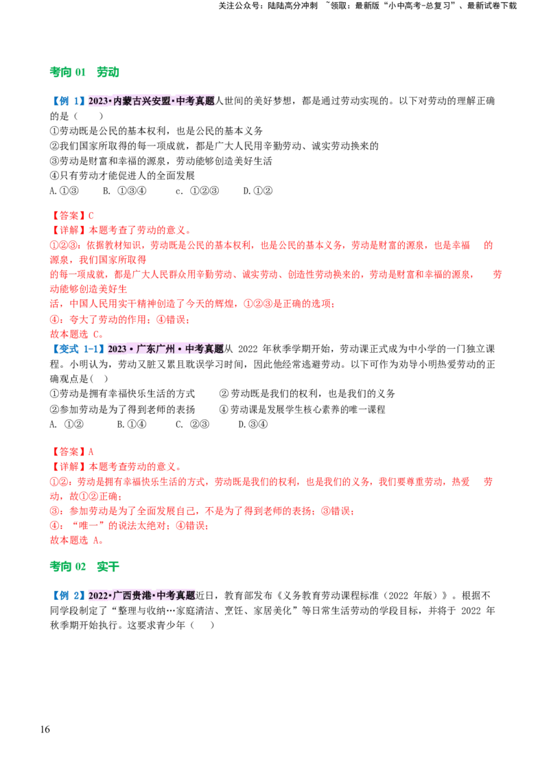 专题11维护国家利益（讲义）_02中考总复习（2026版更新中）_07-道法-中考总复习_2024年中考复习资料_一轮复习_2024年中考道德与法治一轮复习讲练测（全国通用）_配套讲义