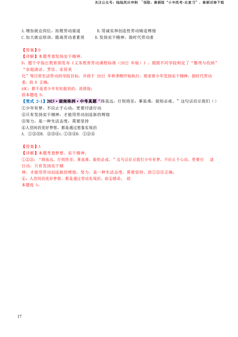 专题11维护国家利益（讲义）_02中考总复习（2026版更新中）_07-道法-中考总复习_2024年中考复习资料_一轮复习_2024年中考道德与法治一轮复习讲练测（全国通用）_配套讲义