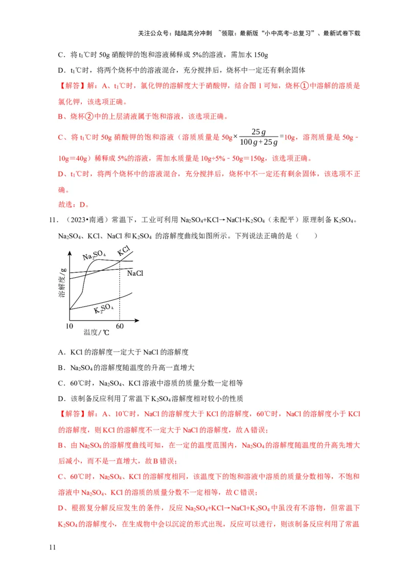 专题10溶液（解析版）_02中考总复习（2026版更新中）_05-化学-中考总复习_2024年中考复习资料_专项复习资料_2024年中考化学复习考点一遍过（全国通用）