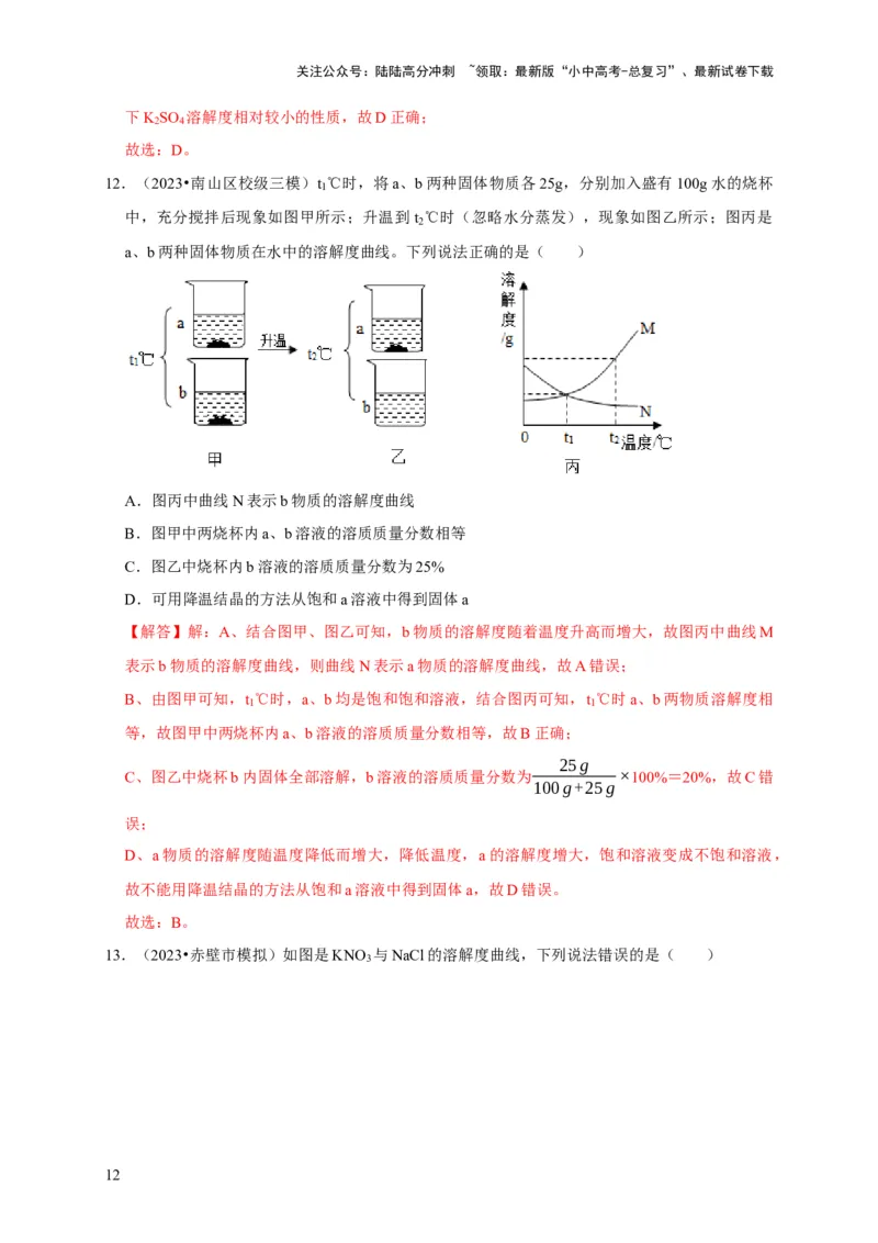 专题10溶液（解析版）_02中考总复习（2026版更新中）_05-化学-中考总复习_2024年中考复习资料_专项复习资料_2024年中考化学复习考点一遍过（全国通用）