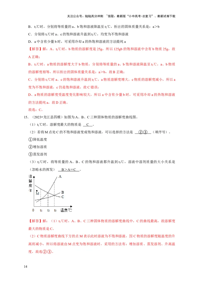 专题10溶液（解析版）_02中考总复习（2026版更新中）_05-化学-中考总复习_2024年中考复习资料_专项复习资料_2024年中考化学复习考点一遍过（全国通用）