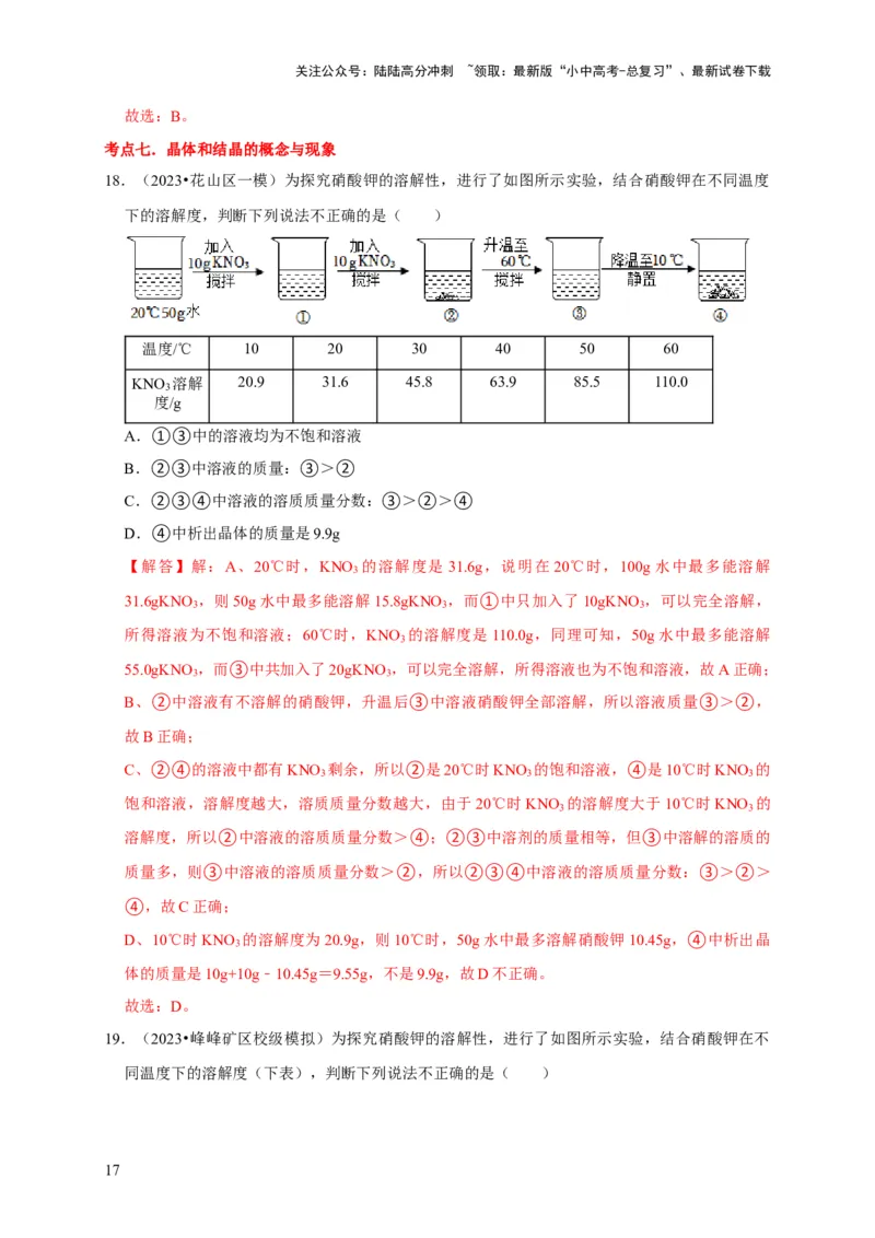 专题10溶液（解析版）_02中考总复习（2026版更新中）_05-化学-中考总复习_2024年中考复习资料_专项复习资料_2024年中考化学复习考点一遍过（全国通用）