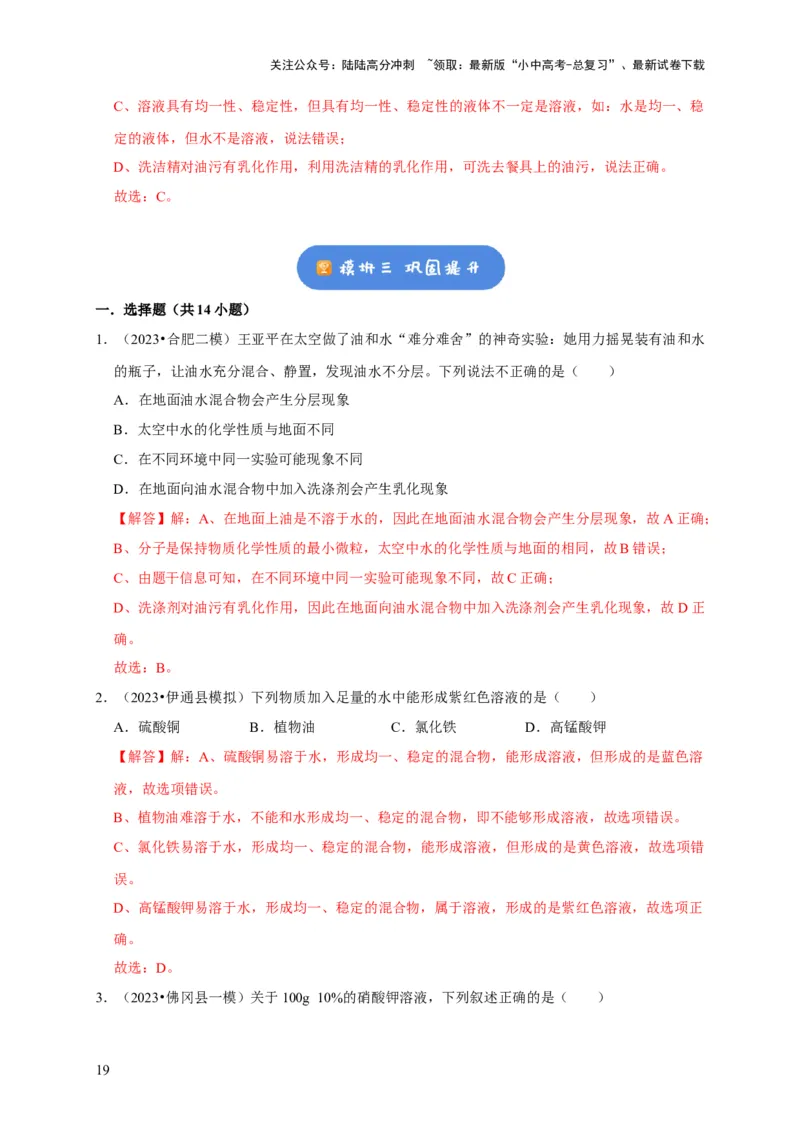 专题10溶液（解析版）_02中考总复习（2026版更新中）_05-化学-中考总复习_2024年中考复习资料_专项复习资料_2024年中考化学复习考点一遍过（全国通用）