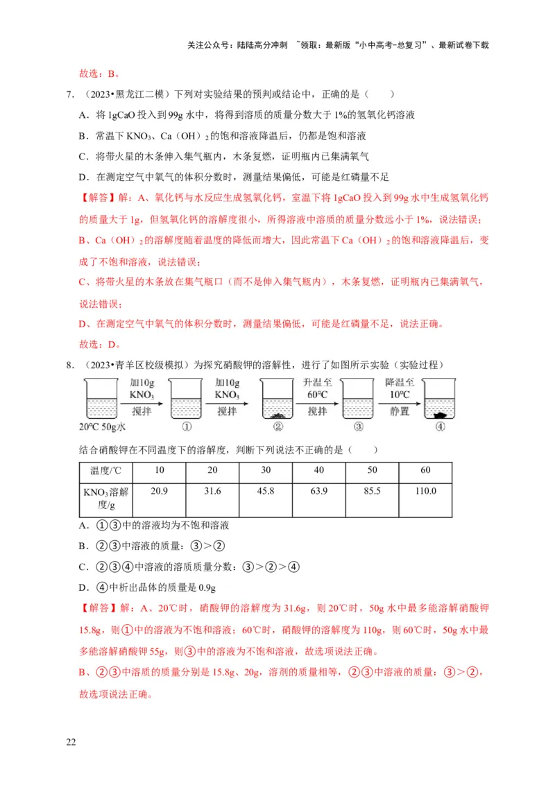 专题10溶液（解析版）_02中考总复习（2026版更新中）_05-化学-中考总复习_2024年中考复习资料_专项复习资料_2024年中考化学复习考点一遍过（全国通用）