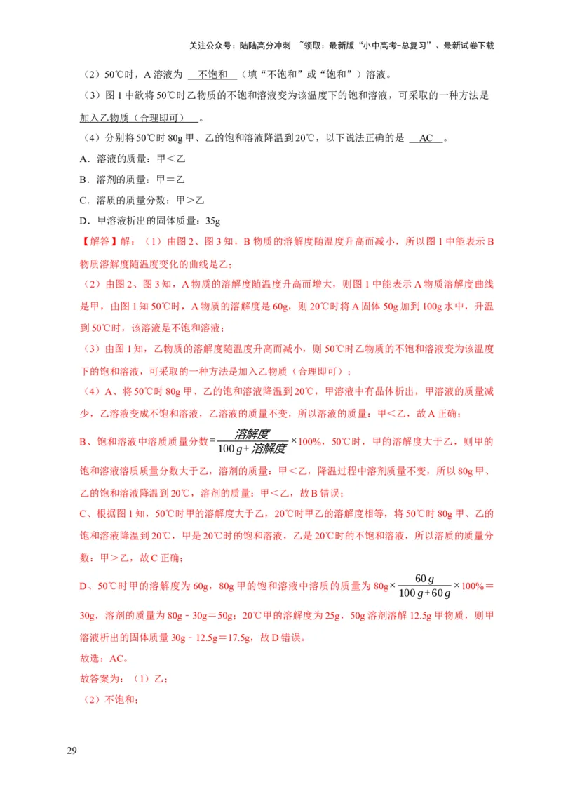 专题10溶液（解析版）_02中考总复习（2026版更新中）_05-化学-中考总复习_2024年中考复习资料_专项复习资料_2024年中考化学复习考点一遍过（全国通用）