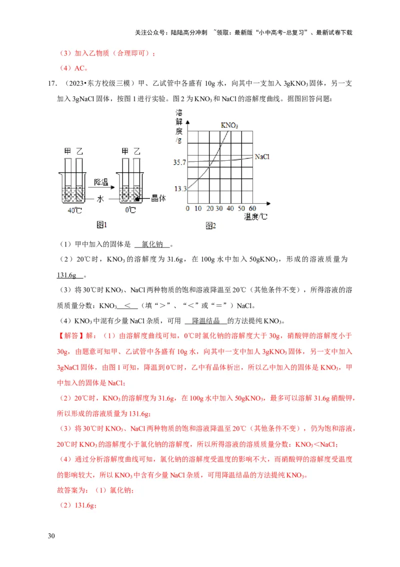 专题10溶液（解析版）_02中考总复习（2026版更新中）_05-化学-中考总复习_2024年中考复习资料_专项复习资料_2024年中考化学复习考点一遍过（全国通用）