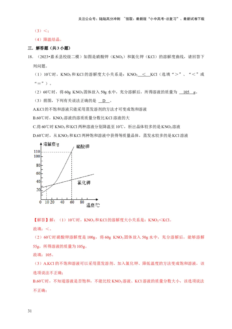 专题10溶液（解析版）_02中考总复习（2026版更新中）_05-化学-中考总复习_2024年中考复习资料_专项复习资料_2024年中考化学复习考点一遍过（全国通用）