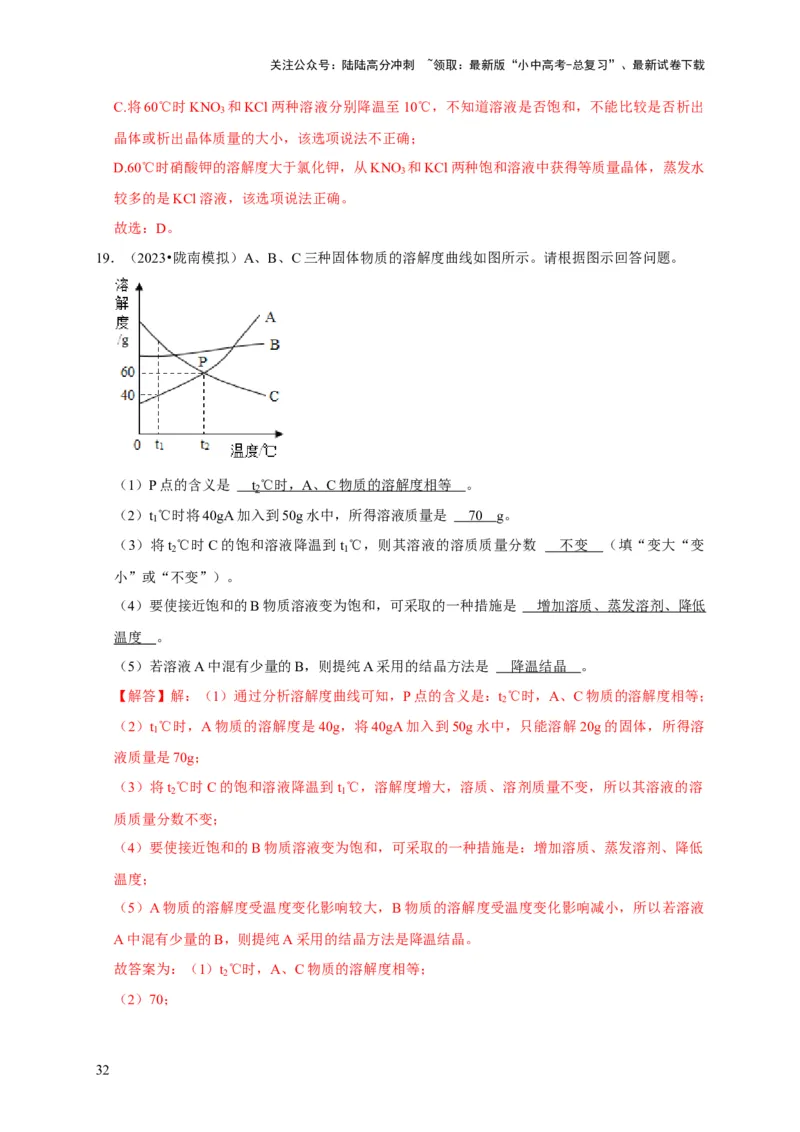 专题10溶液（解析版）_02中考总复习（2026版更新中）_05-化学-中考总复习_2024年中考复习资料_专项复习资料_2024年中考化学复习考点一遍过（全国通用）