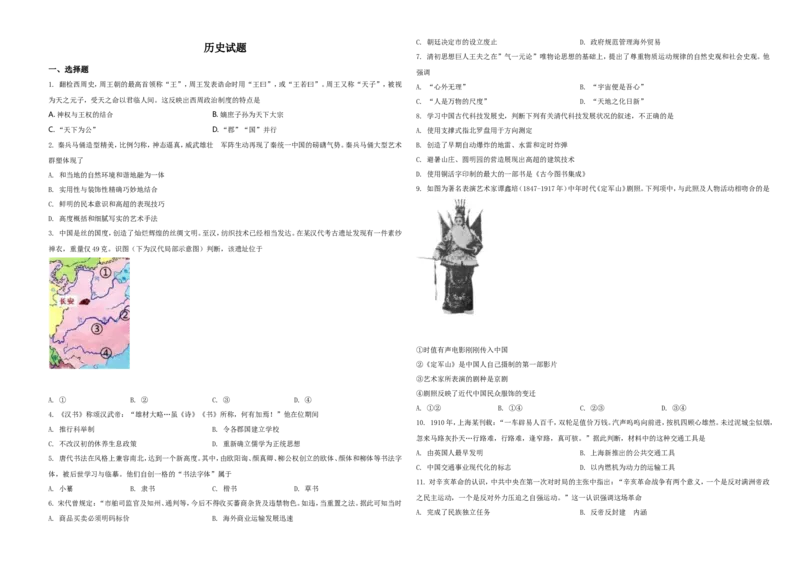 2021年浙江省高考真题历史试题（6月）（原卷版）_全国卷+地方卷_7.历史_1.历史高考真题试卷_2021年高考-历史_2021年浙江卷&mdash;历史（6月选考）_A3Word版