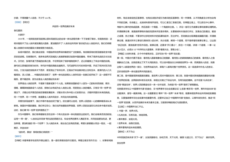 2020年全国统一高考语文试卷（新课标Ⅱ）（解析版）_全国卷+地方卷_1.语文_1.语文高考真题试卷_2008-2020年_全国卷_全国统一高考语文（新课标ⅱ）08-21_A3word版