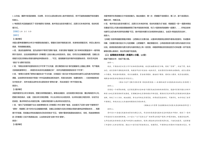 2020年全国统一高考语文试卷（新课标Ⅱ）（解析版）_全国卷+地方卷_1.语文_1.语文高考真题试卷_2008-2020年_全国卷_全国统一高考语文（新课标ⅱ）08-21_A3word版