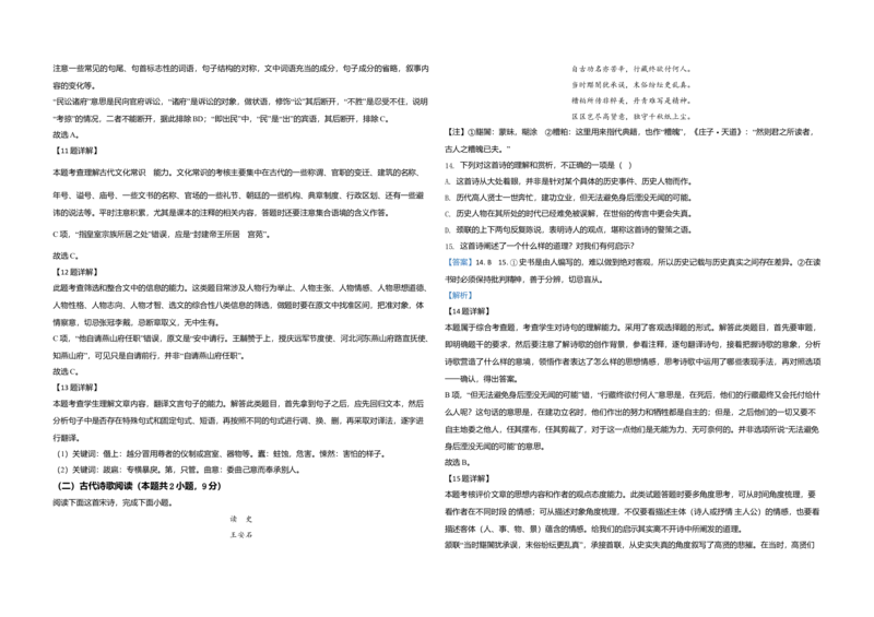 2020年全国统一高考语文试卷（新课标Ⅱ）（解析版）_全国卷+地方卷_1.语文_1.语文高考真题试卷_2008-2020年_全国卷_全国统一高考语文（新课标ⅱ）08-21_A3word版