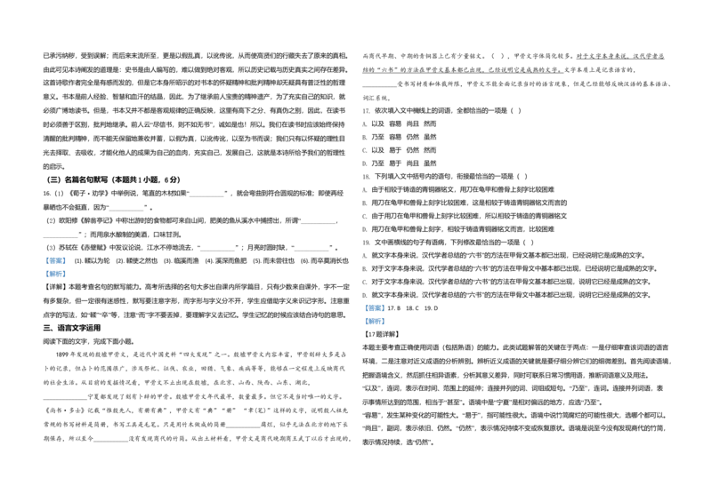 2020年全国统一高考语文试卷（新课标Ⅱ）（解析版）_全国卷+地方卷_1.语文_1.语文高考真题试卷_2008-2020年_全国卷_全国统一高考语文（新课标ⅱ）08-21_A3word版