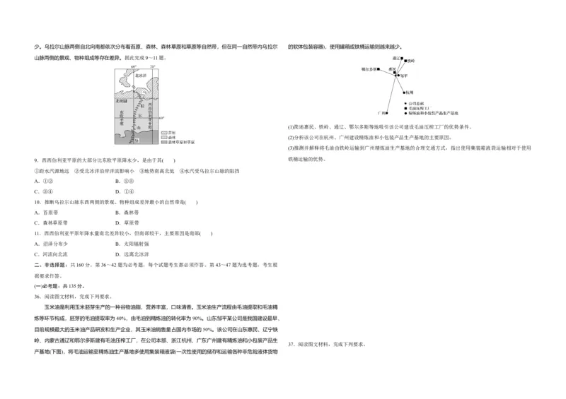2020年全国统一高考地理试卷（新课标Ⅱ）（原卷版）_全国卷+地方卷_8.地理_1.地理高考真题试卷_2008-2020年_全国卷_全国统一高考地理（新课标ii）08-21_A3word版