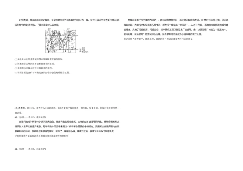 2020年全国统一高考地理试卷（新课标Ⅱ）（原卷版）_全国卷+地方卷_8.地理_1.地理高考真题试卷_2008-2020年_全国卷_全国统一高考地理（新课标ii）08-21_A3word版