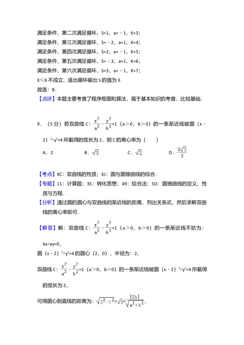 2017年全国统一高考数学试卷（理科）（新课标Ⅱ）（解析版）_全国卷+地方卷_2.数学_1.数学高考真题试卷_2008-2020年_全国卷_全国2卷（2008-2022）_高考数学（理科）（新课标ⅱ）_A4word版