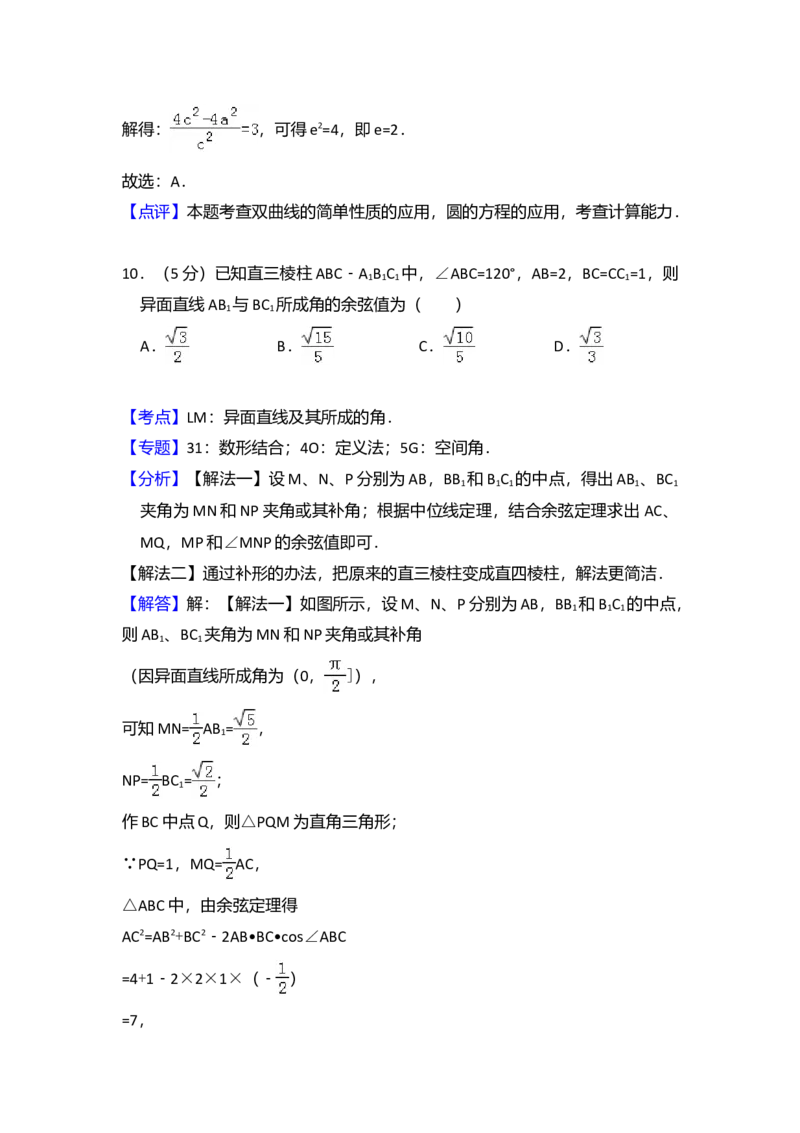 2017年全国统一高考数学试卷（理科）（新课标Ⅱ）（解析版）_全国卷+地方卷_2.数学_1.数学高考真题试卷_2008-2020年_全国卷_全国2卷（2008-2022）_高考数学（理科）（新课标ⅱ）_A4word版
