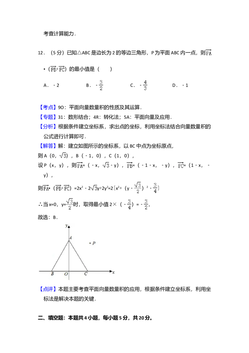 2017年全国统一高考数学试卷（理科）（新课标Ⅱ）（解析版）_全国卷+地方卷_2.数学_1.数学高考真题试卷_2008-2020年_全国卷_全国2卷（2008-2022）_高考数学（理科）（新课标ⅱ）_A4word版