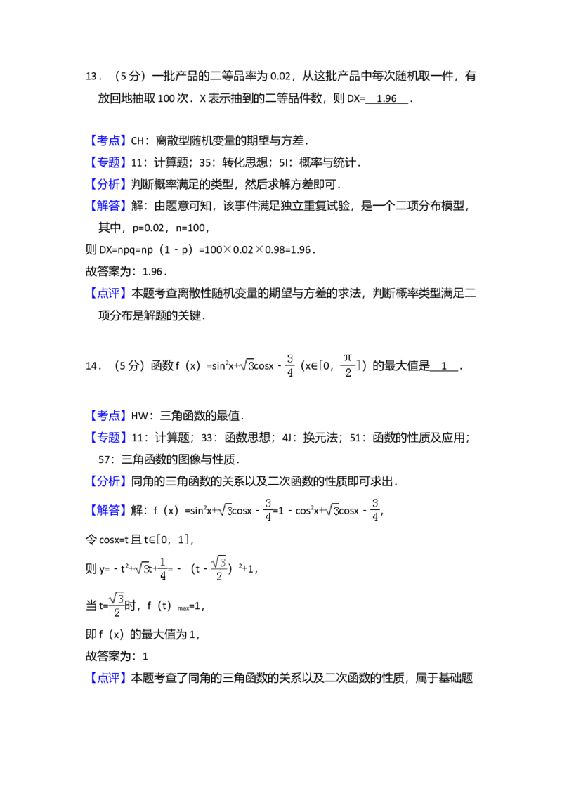 2017年全国统一高考数学试卷（理科）（新课标Ⅱ）（解析版）_全国卷+地方卷_2.数学_1.数学高考真题试卷_2008-2020年_全国卷_全国2卷（2008-2022）_高考数学（理科）（新课标ⅱ）_A4word版