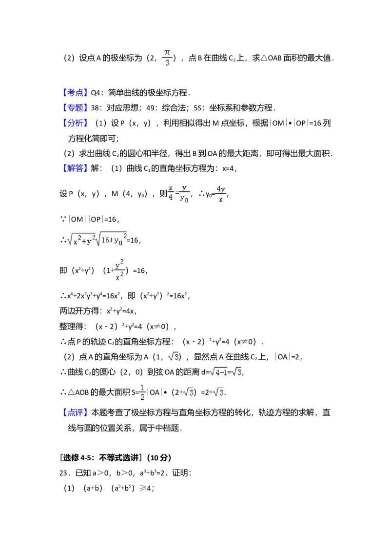 2017年全国统一高考数学试卷（理科）（新课标Ⅱ）（解析版）_全国卷+地方卷_2.数学_1.数学高考真题试卷_2008-2020年_全国卷_全国2卷（2008-2022）_高考数学（理科）（新课标ⅱ）_A4word版