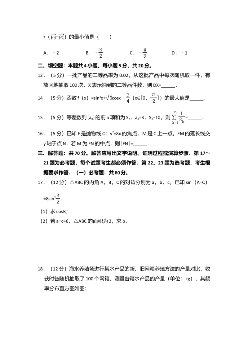2017年全国统一高考数学试卷（理科）（新课标Ⅱ）（解析版）_全国卷+地方卷_2.数学_1.数学高考真题试卷_2008-2020年_全国卷_全国2卷（2008-2022）_高考数学（理科）（新课标ⅱ）_A4word版