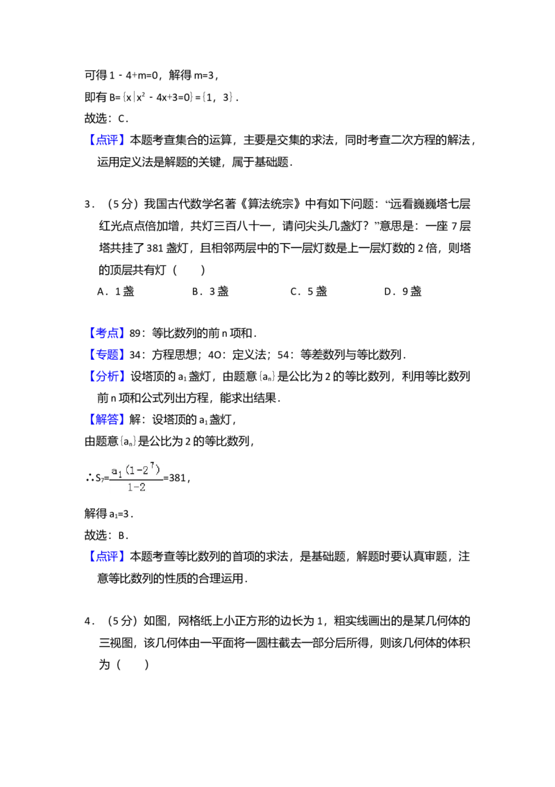 2017年全国统一高考数学试卷（理科）（新课标Ⅱ）（解析版）_全国卷+地方卷_2.数学_1.数学高考真题试卷_2008-2020年_全国卷_全国2卷（2008-2022）_高考数学（理科）（新课标ⅱ）_A4word版