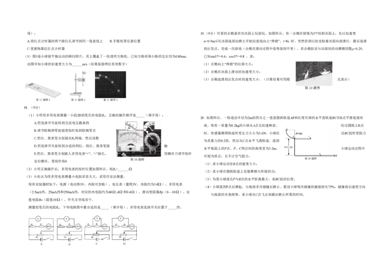 2018年浙江省高考物理4月（解析版）_全国卷+地方卷_4.物理_1.物理高考真题试卷_2008-2020年_地方卷_浙江高考物理08-21_A3word版_PDF版（赠送）