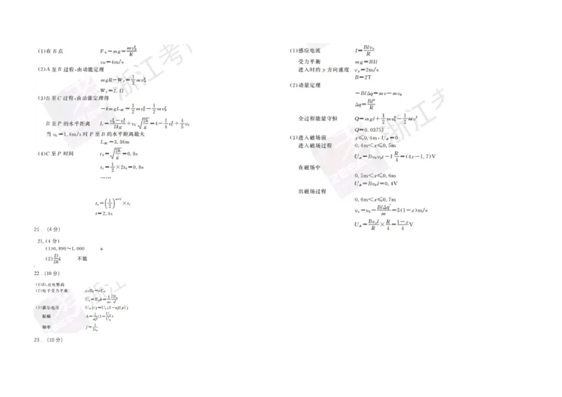 2018年浙江省高考物理4月（解析版）_全国卷+地方卷_4.物理_1.物理高考真题试卷_2008-2020年_地方卷_浙江高考物理08-21_A3word版_PDF版（赠送）