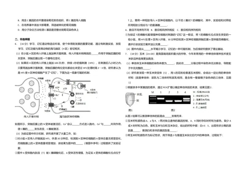 2017年北京市高考生物试卷（解析版）_全国卷+地方卷_6.生物_1.生物高考真题试卷_2008-2020年_地方卷_北京高考生物08-21_A3word版