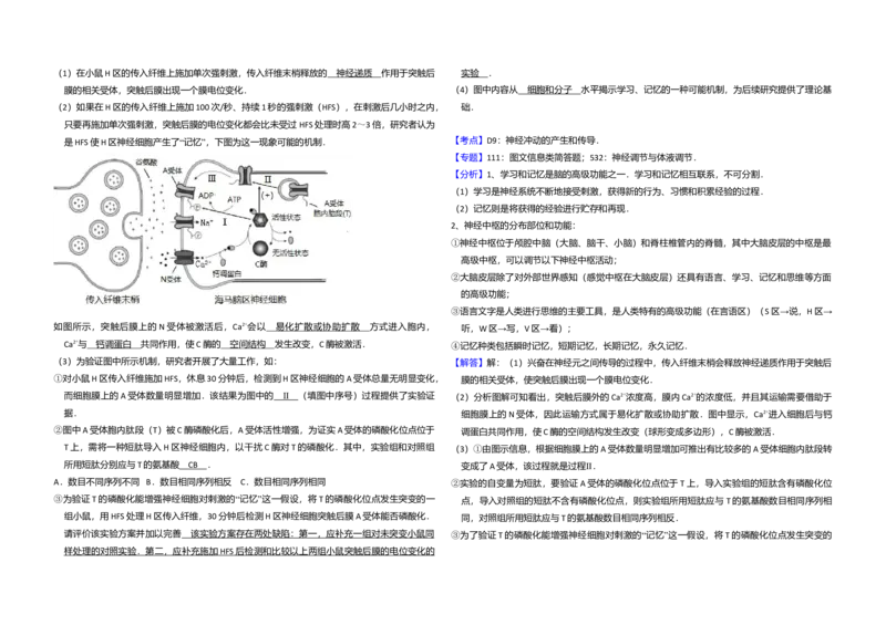 2017年北京市高考生物试卷（解析版）_全国卷+地方卷_6.生物_1.生物高考真题试卷_2008-2020年_地方卷_北京高考生物08-21_A3word版
