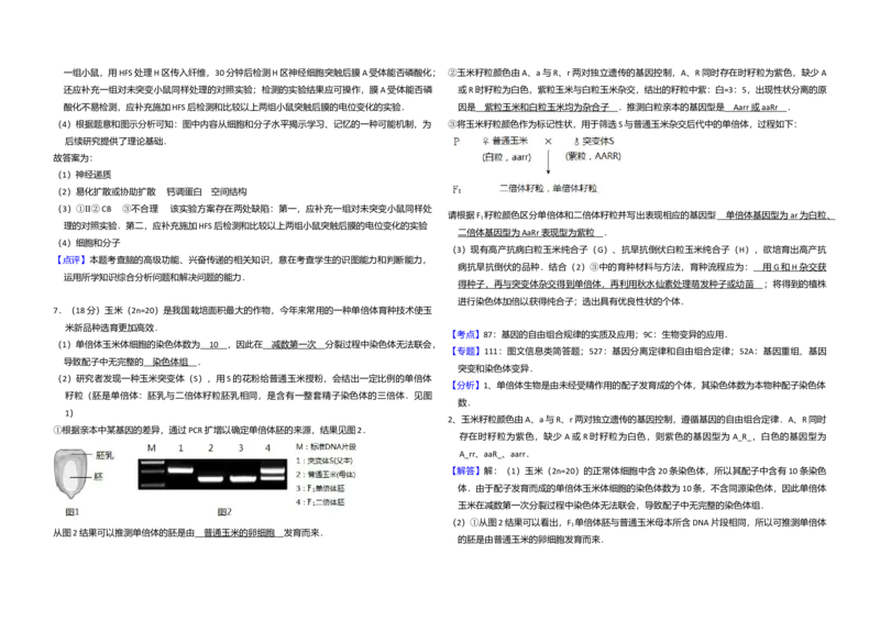 2017年北京市高考生物试卷（解析版）_全国卷+地方卷_6.生物_1.生物高考真题试卷_2008-2020年_地方卷_北京高考生物08-21_A3word版
