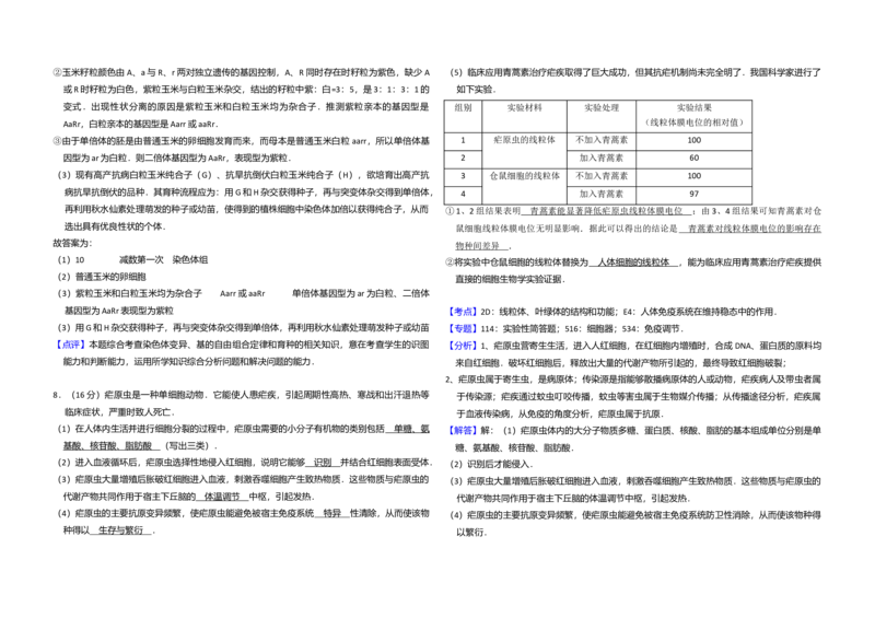 2017年北京市高考生物试卷（解析版）_全国卷+地方卷_6.生物_1.生物高考真题试卷_2008-2020年_地方卷_北京高考生物08-21_A3word版