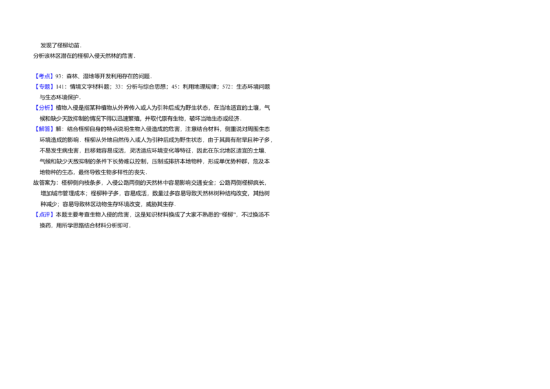 2017年全国统一高考地理试卷（新课标Ⅰ）（解析版）_全国卷+地方卷_8.地理_1.地理高考真题试卷_2008-2020年_全国卷_全国统一高考地理（新课标ⅰ）08-21_A3word版