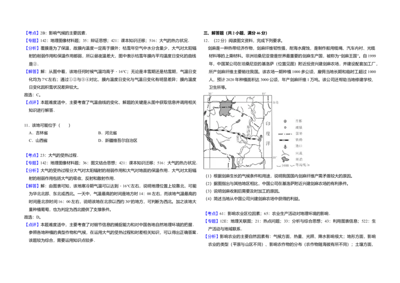 2017年全国统一高考地理试卷（新课标Ⅰ）（解析版）_全国卷+地方卷_8.地理_1.地理高考真题试卷_2008-2020年_全国卷_全国统一高考地理（新课标ⅰ）08-21_A3word版