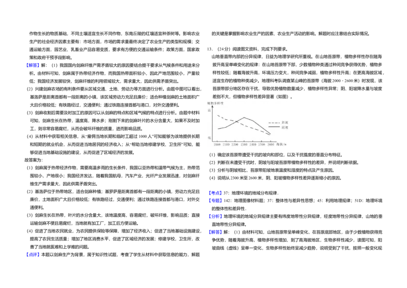 2017年全国统一高考地理试卷（新课标Ⅰ）（解析版）_全国卷+地方卷_8.地理_1.地理高考真题试卷_2008-2020年_全国卷_全国统一高考地理（新课标ⅰ）08-21_A3word版