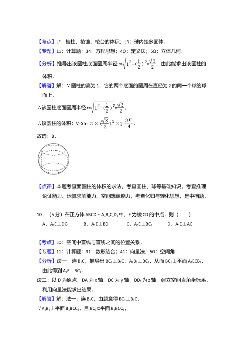 2017年全国统一高考数学试卷（文科）（新课标Ⅲ）（解析版）_全国卷+地方卷_2.数学_1.数学高考真题试卷_2008-2020年_全国卷_全国3卷（2016-2022）_高考数学（文科）（新课标ⅲ）_A4word版