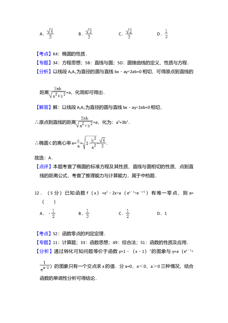 2017年全国统一高考数学试卷（文科）（新课标Ⅲ）（解析版）_全国卷+地方卷_2.数学_1.数学高考真题试卷_2008-2020年_全国卷_全国3卷（2016-2022）_高考数学（文科）（新课标ⅲ）_A4word版