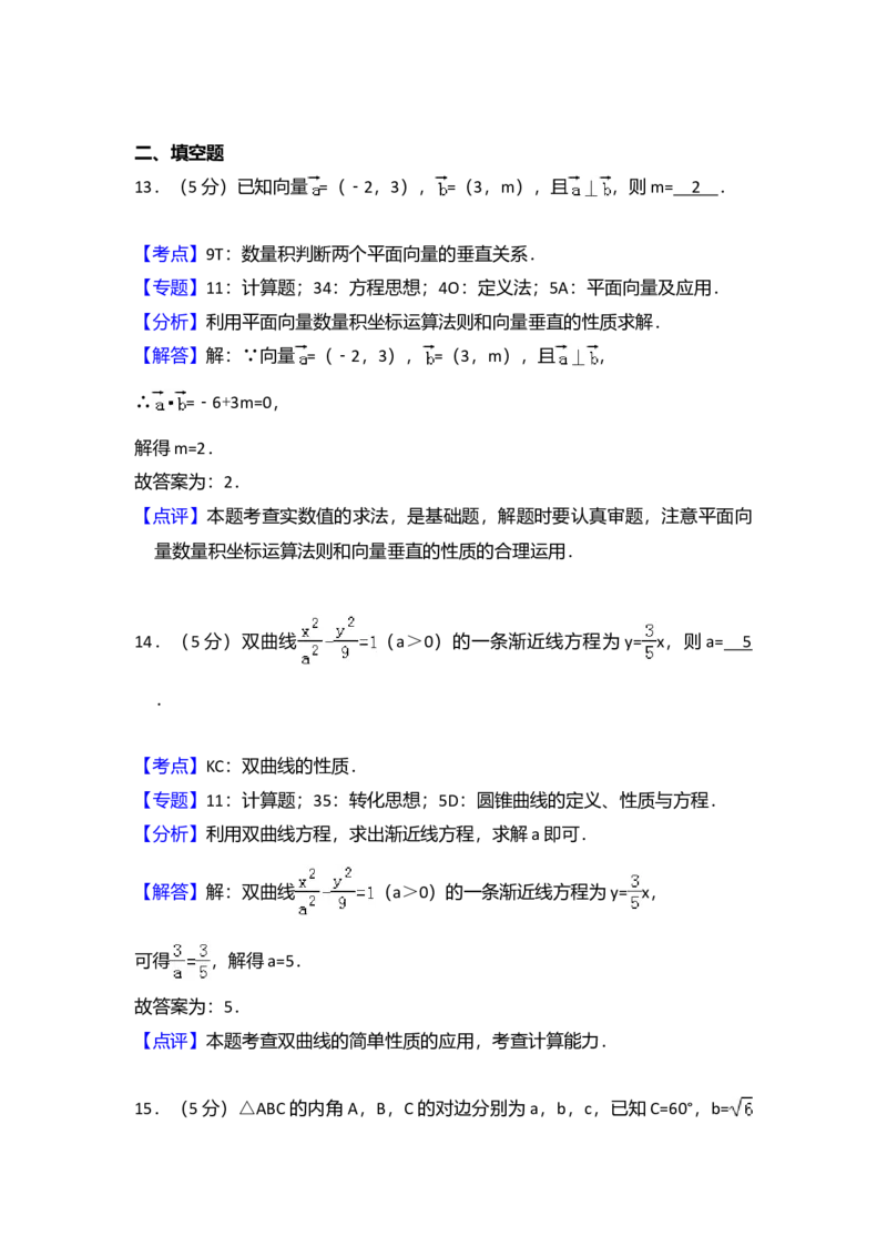 2017年全国统一高考数学试卷（文科）（新课标Ⅲ）（解析版）_全国卷+地方卷_2.数学_1.数学高考真题试卷_2008-2020年_全国卷_全国3卷（2016-2022）_高考数学（文科）（新课标ⅲ）_A4word版