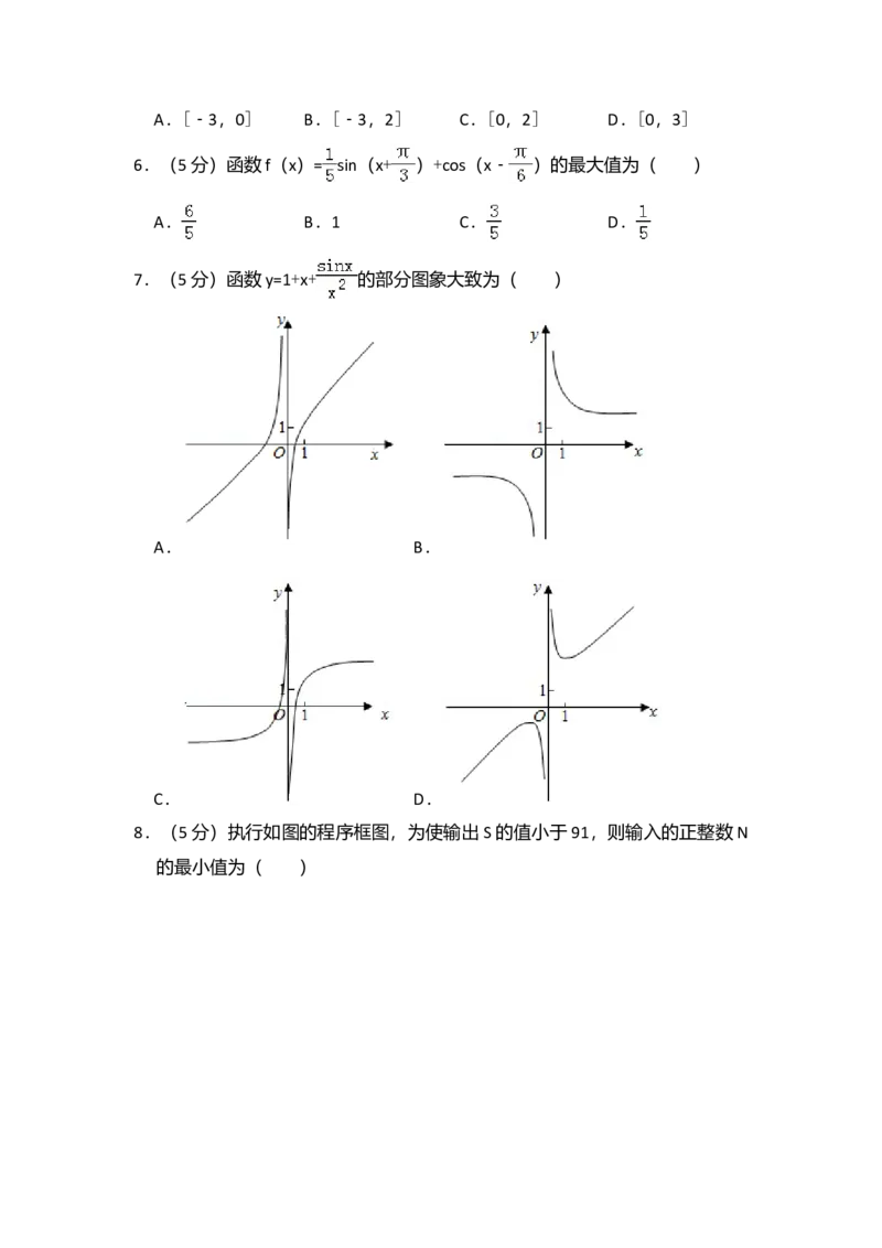 2017年全国统一高考数学试卷（文科）（新课标Ⅲ）（解析版）_全国卷+地方卷_2.数学_1.数学高考真题试卷_2008-2020年_全国卷_全国3卷（2016-2022）_高考数学（文科）（新课标ⅲ）_A4word版