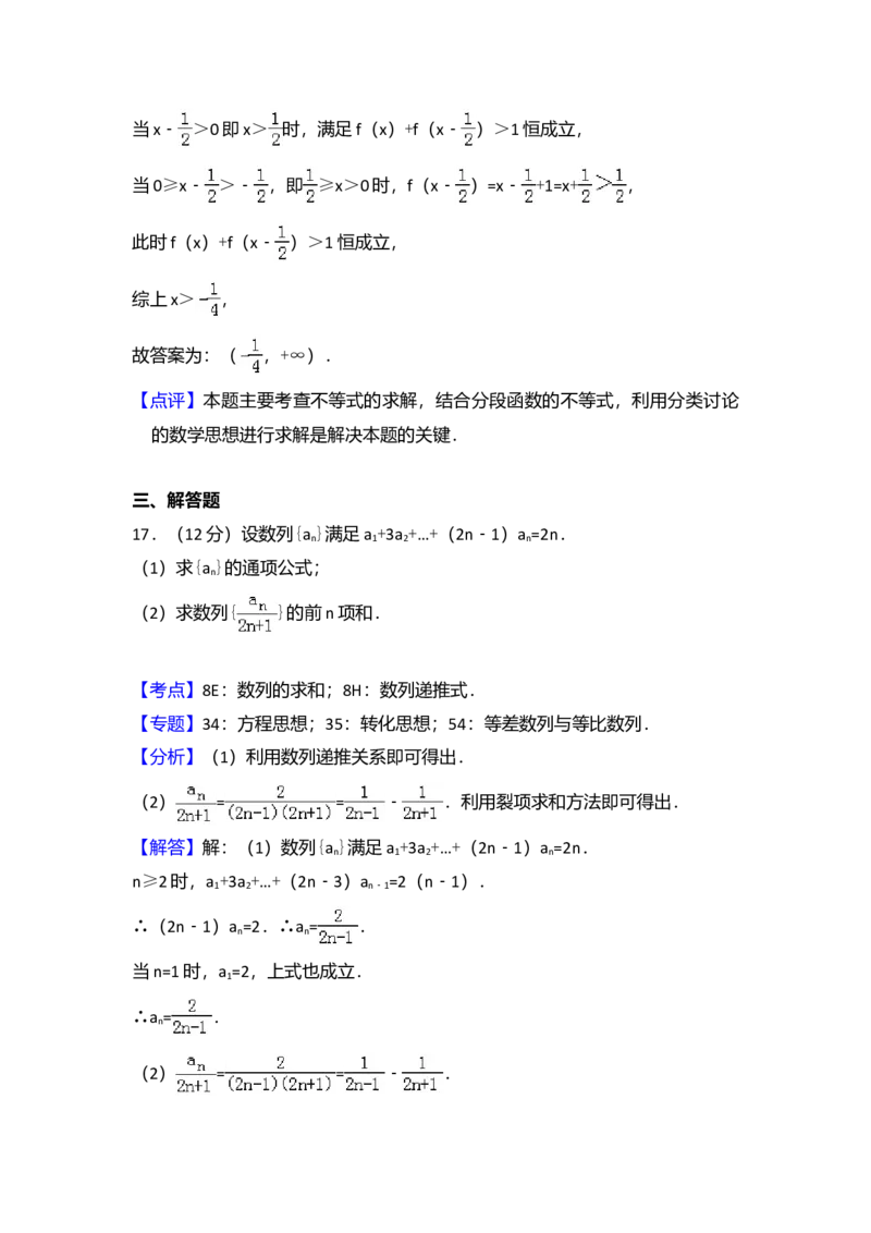 2017年全国统一高考数学试卷（文科）（新课标Ⅲ）（解析版）_全国卷+地方卷_2.数学_1.数学高考真题试卷_2008-2020年_全国卷_全国3卷（2016-2022）_高考数学（文科）（新课标ⅲ）_A4word版