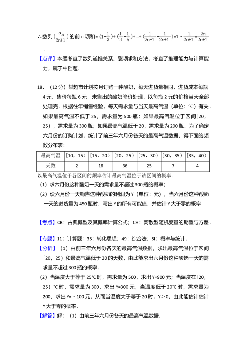 2017年全国统一高考数学试卷（文科）（新课标Ⅲ）（解析版）_全国卷+地方卷_2.数学_1.数学高考真题试卷_2008-2020年_全国卷_全国3卷（2016-2022）_高考数学（文科）（新课标ⅲ）_A4word版