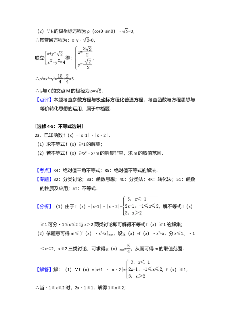 2017年全国统一高考数学试卷（文科）（新课标Ⅲ）（解析版）_全国卷+地方卷_2.数学_1.数学高考真题试卷_2008-2020年_全国卷_全国3卷（2016-2022）_高考数学（文科）（新课标ⅲ）_A4word版