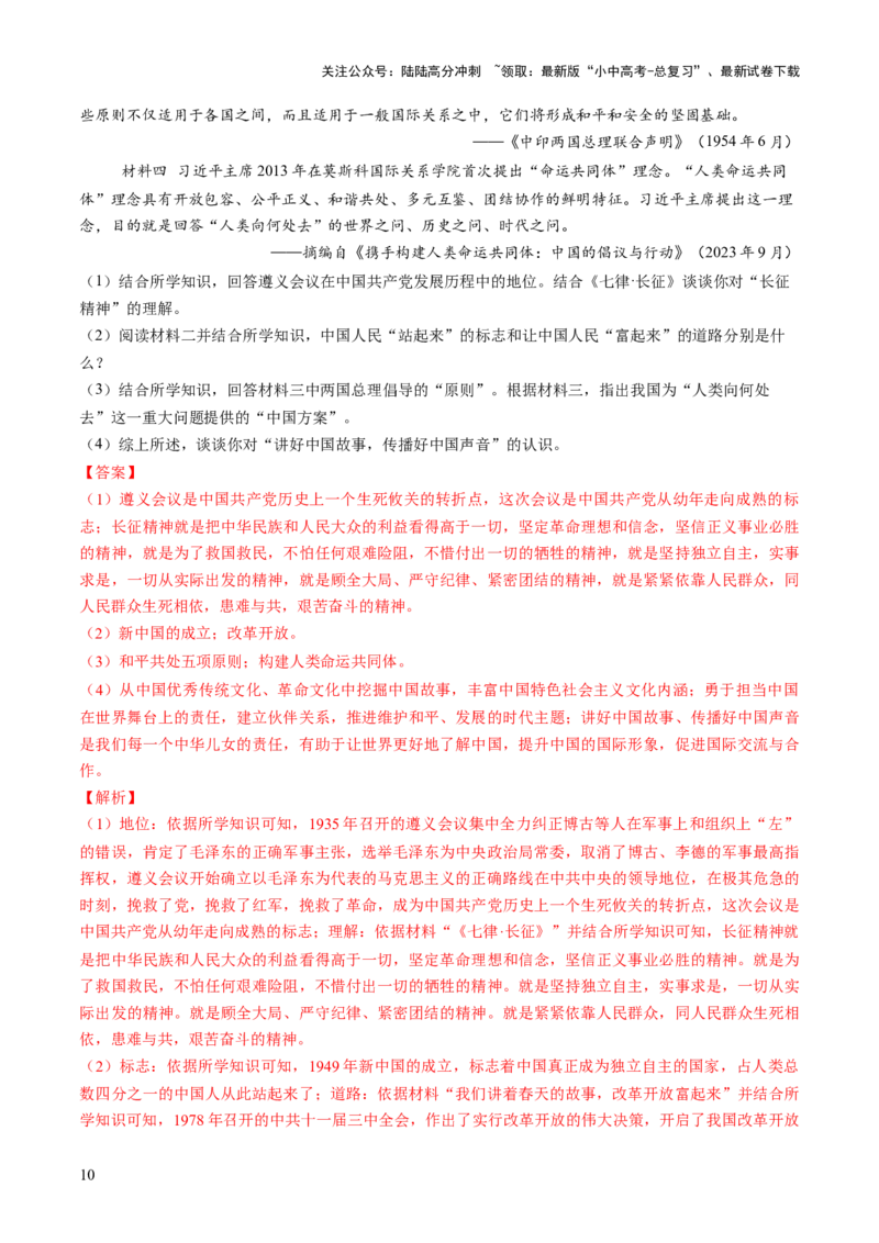 专题11东方智慧：新中国外交的砥砺前行（讲练）（解析版）_02中考总复习（2026版更新中）_06-历史-中考总复习_2025年中考复习资料_2025中考二轮课件ppt+讲义+练习历史_讲义+练习