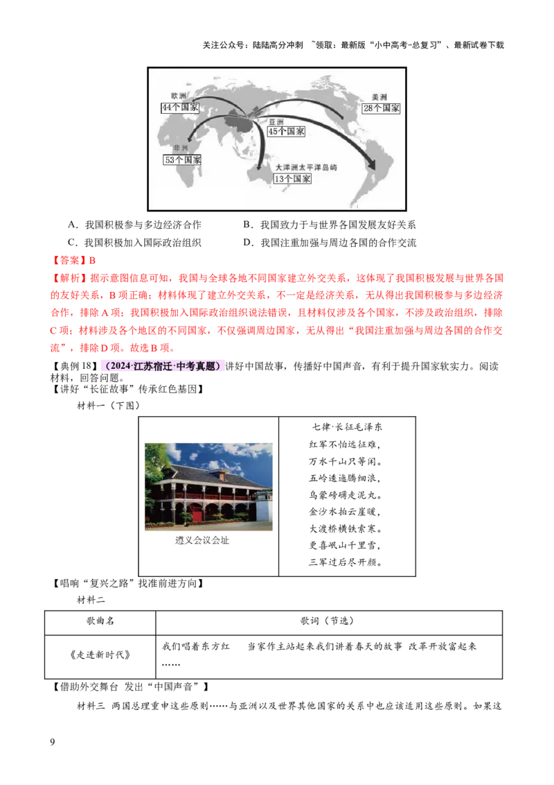 专题11东方智慧：新中国外交的砥砺前行（讲练）（解析版）_02中考总复习（2026版更新中）_06-历史-中考总复习_2025年中考复习资料_2025中考二轮课件ppt+讲义+练习历史_讲义+练习