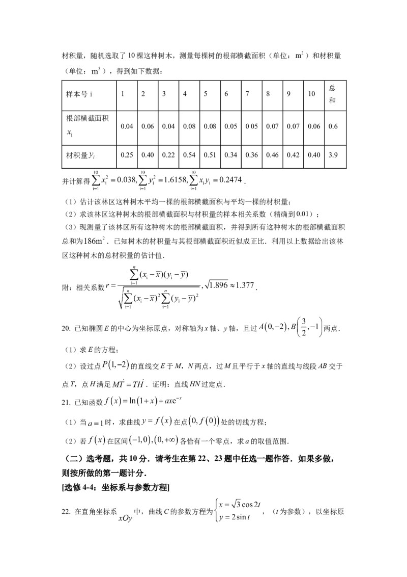 2022年全国高考乙卷数学（理）试题（原卷版）_全国卷+地方卷_2.数学_1.数学高考真题试卷_2022年高考-数学_2022年全国乙卷-数学