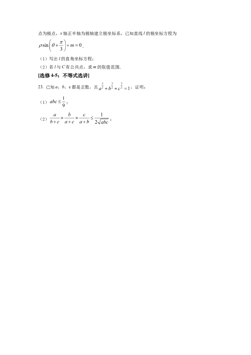 2022年全国高考乙卷数学（理）试题（原卷版）_全国卷+地方卷_2.数学_1.数学高考真题试卷_2022年高考-数学_2022年全国乙卷-数学