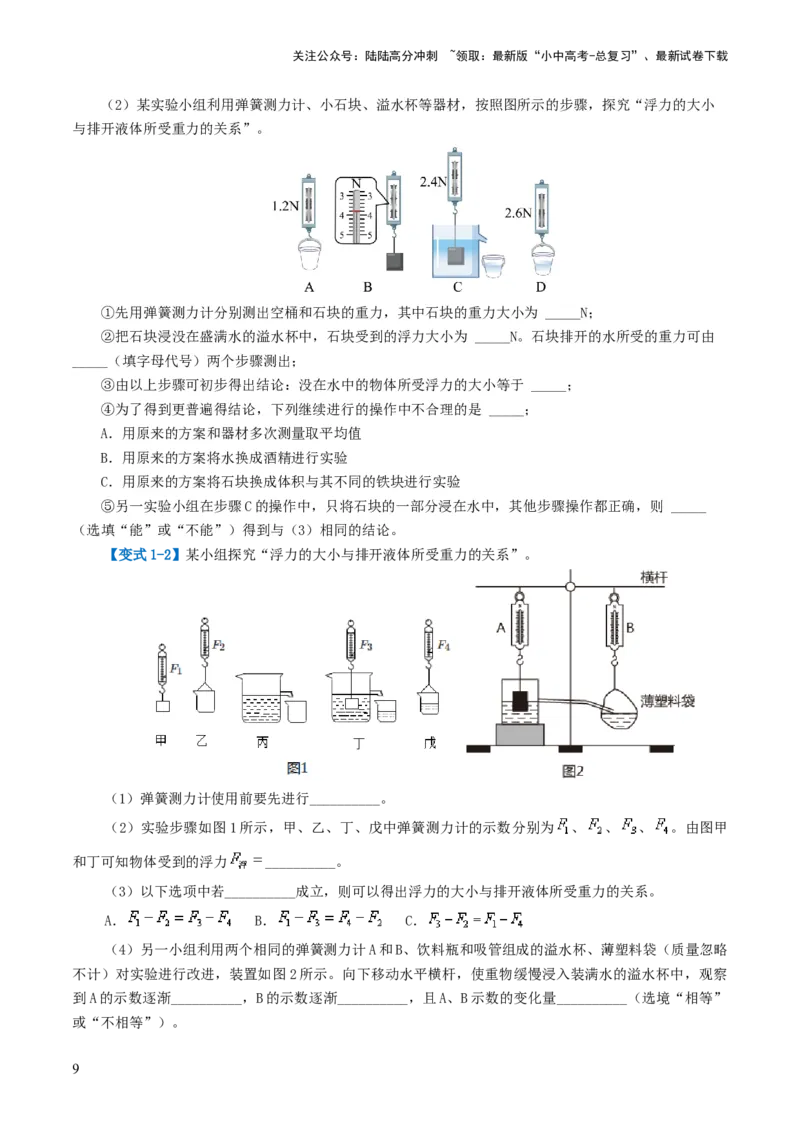 专题11浮力（3考点+8考向）（讲义）（原卷版）_02中考总复习（2026版更新中）_04-物理-中考总复习_2024年中考复习资料_一轮复习_配套讲义（原卷版+解析版）