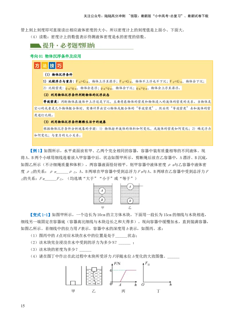 专题11浮力（3考点+8考向）（讲义）（原卷版）_02中考总复习（2026版更新中）_04-物理-中考总复习_2024年中考复习资料_一轮复习_配套讲义（原卷版+解析版）