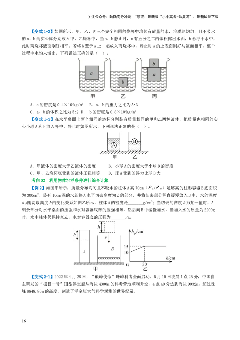专题11浮力（3考点+8考向）（讲义）（原卷版）_02中考总复习（2026版更新中）_04-物理-中考总复习_2024年中考复习资料_一轮复习_配套讲义（原卷版+解析版）