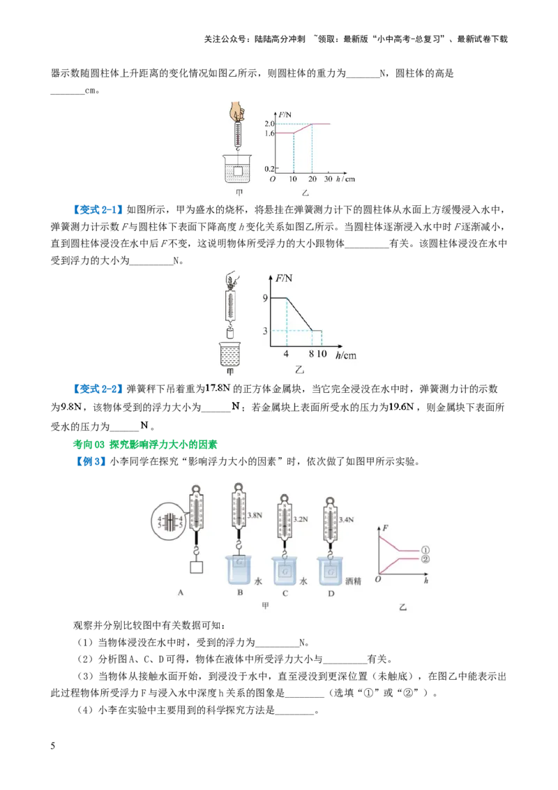 专题11浮力（3考点+8考向）（讲义）（原卷版）_02中考总复习（2026版更新中）_04-物理-中考总复习_2024年中考复习资料_一轮复习_配套讲义（原卷版+解析版）